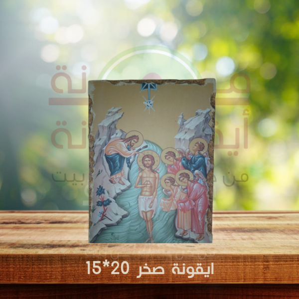 ايقونة صخر 20*15