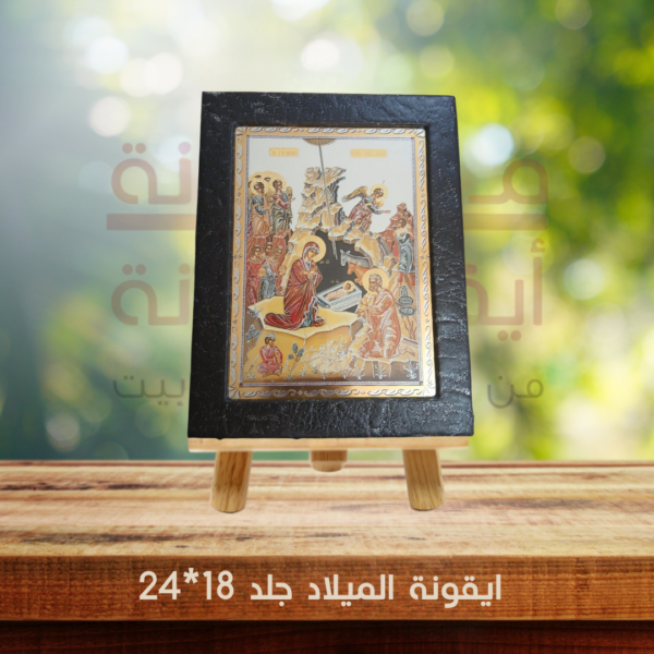 ايقونة الميلاد جلد 18*24