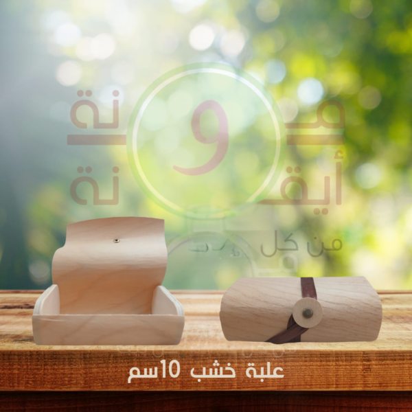 علبة خشب 10سم