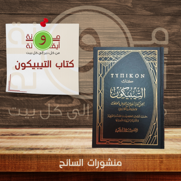 كتاب التيبيكون