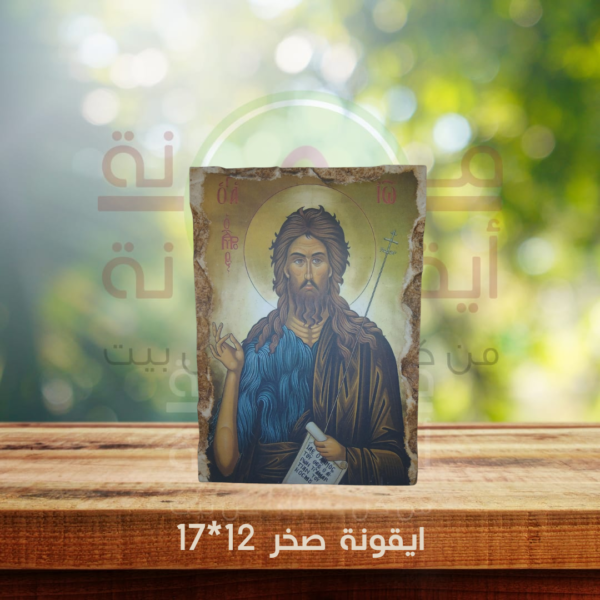 ايقونة صخر 12*17