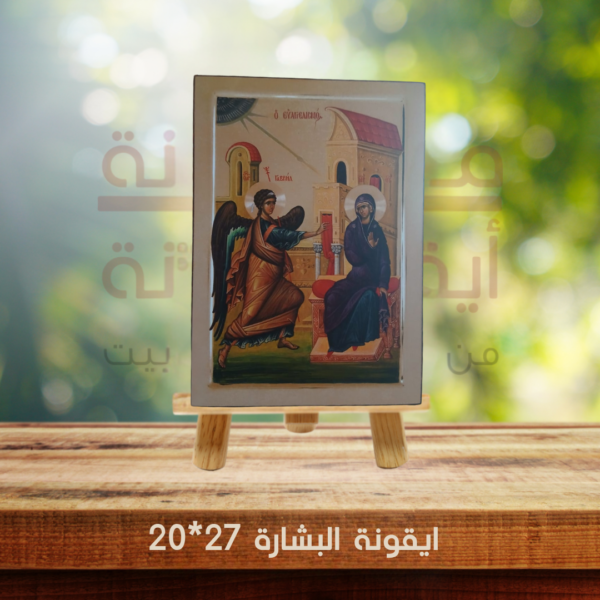 ايقونة البشارة 27*20