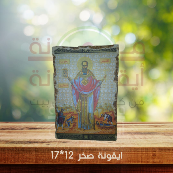 ايقونة صخر 12*17