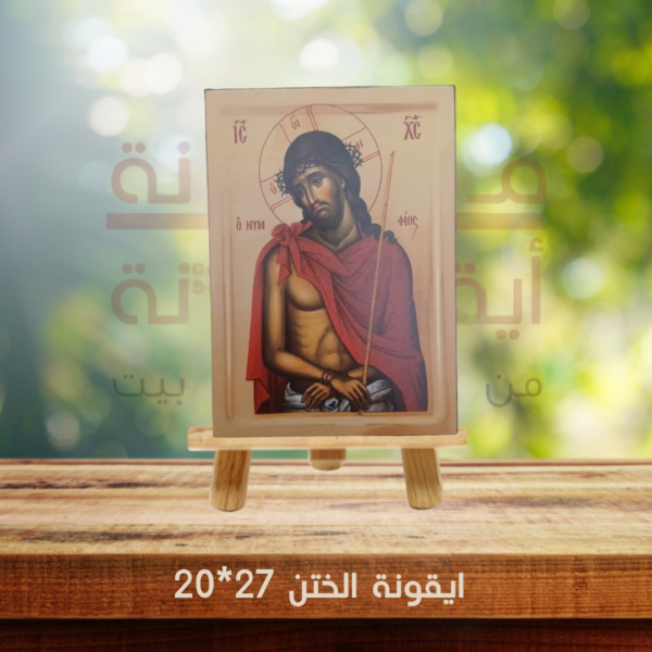 ايقونة الختن 27*20