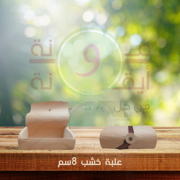 علبة خشب 8سم