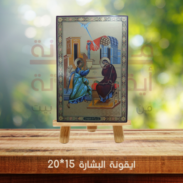 ايقونة البشارة 15*20