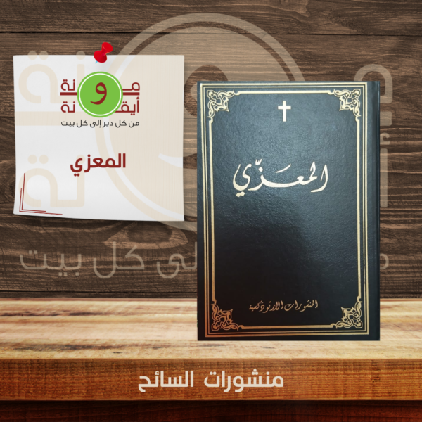 المعزي
