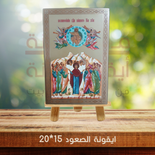 ايقونة الصعود 15*20