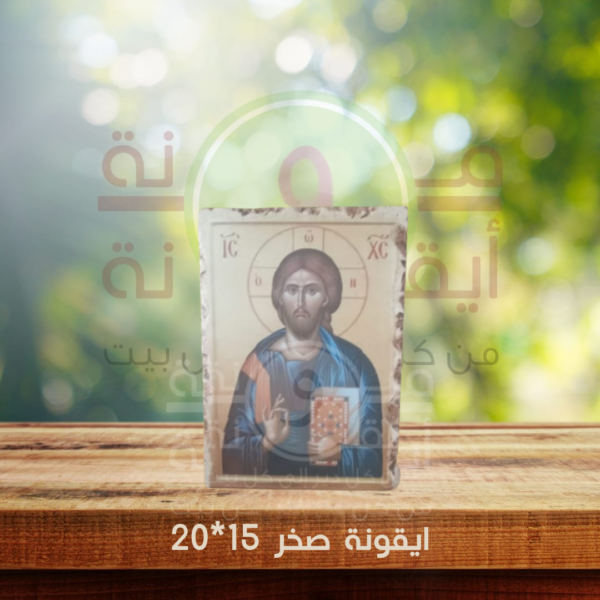 ايقونة صخر  15*20