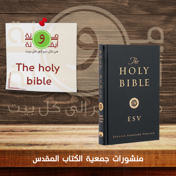 The holy bible
