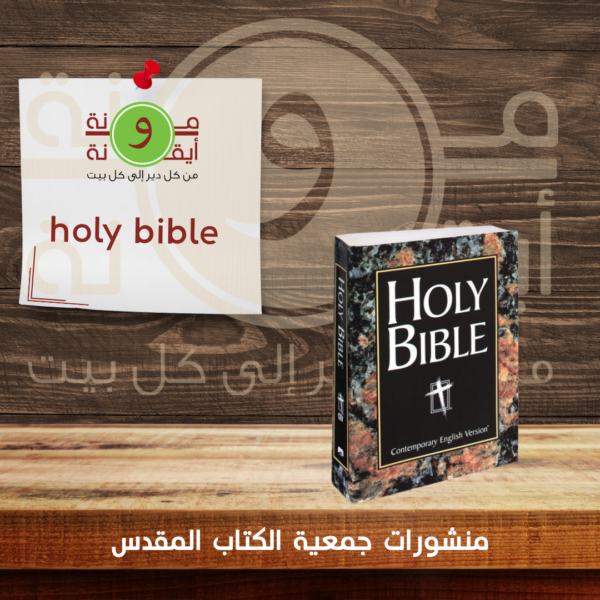 holy bible