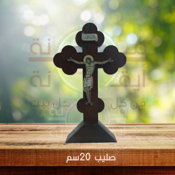 صليب 20سم