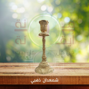 شمعدان ذهبي