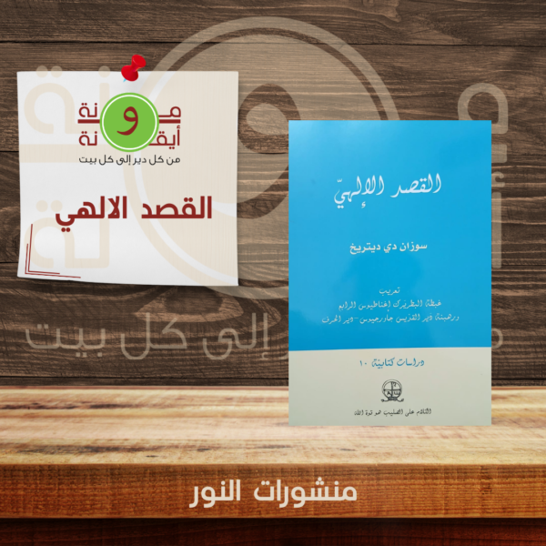 القصد الالهي