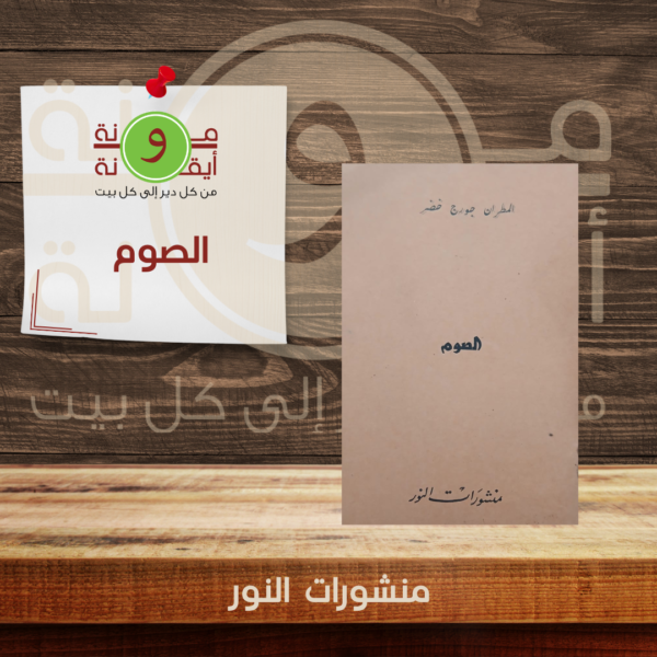 الصوم