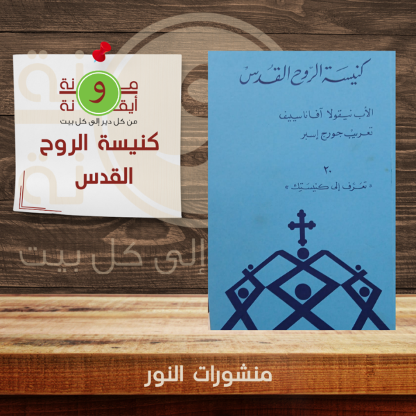 كنيسة الروح القدس