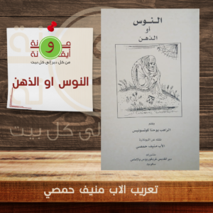 النوس او الذهن