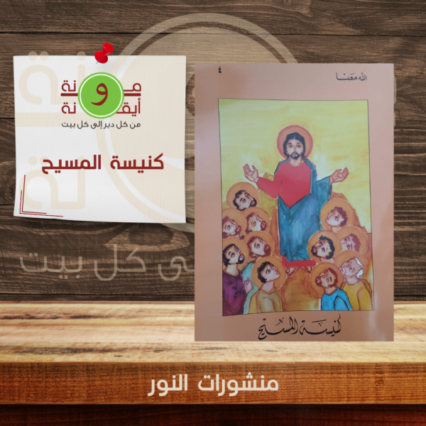 كنيسة المسيح