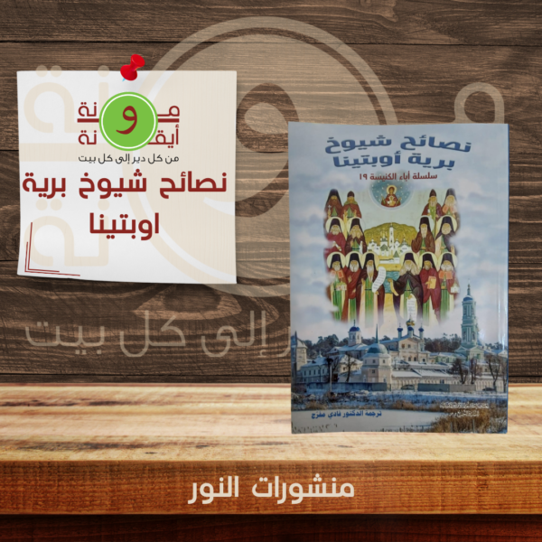 نصائح شيوخ برية  اوبتينا