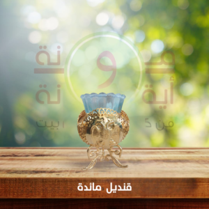 قنديل مائدة