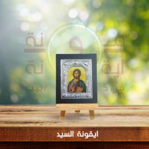 ايقونة السيد كادر خشب و فضة