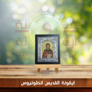 ايقونة القديس انطونيوس الكبير كادر خشب و فضة