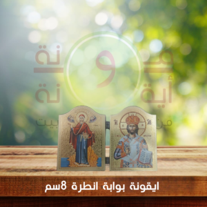 ايقونة بوابة 8سم