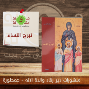 تبرج النساء