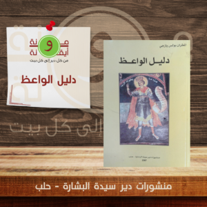 دليل الواعظ