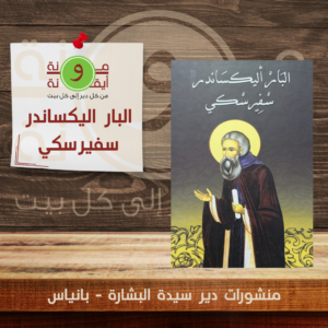 البار اليكساندر سفيرسكي