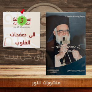 الى صفحات القلوب