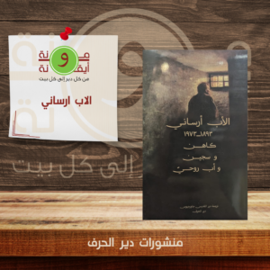 الاب ارساني
