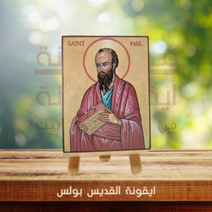 ايقونة القديس بولس
