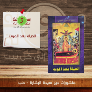 الحياة بعد الموت