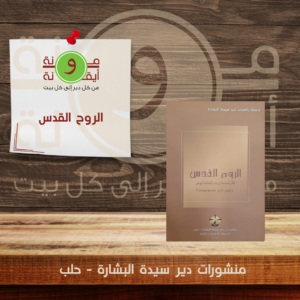 الروح القدس