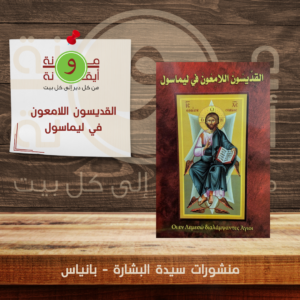 القديسون اللامعون في ليماسول