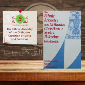 The Ethnic Ancestry of the Orthodox Christian of Syria and Palestine