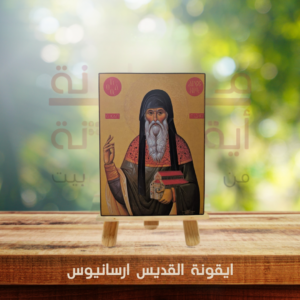 ايقونة القديس ارسانيوس