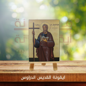 ايقونة القديس اندراوس