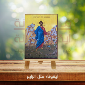 ايقونة مثل الزارع