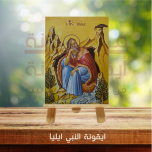 ايقونة النبي ايليا