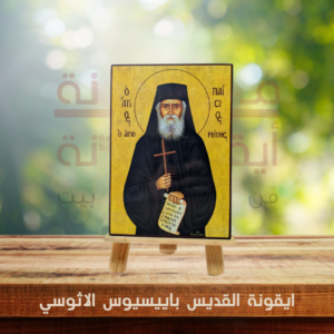 ايقونة القديس باييسيوس الاثوسي