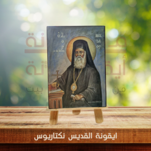 ايقونة القديس نكتاريوس