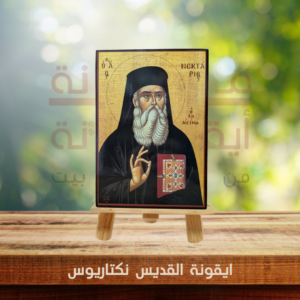 ايقونة القديس نكتاريوس