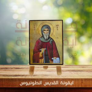 ايقونة القديس انطونيوس