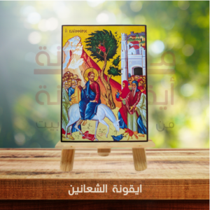 ايقونة الشعانين